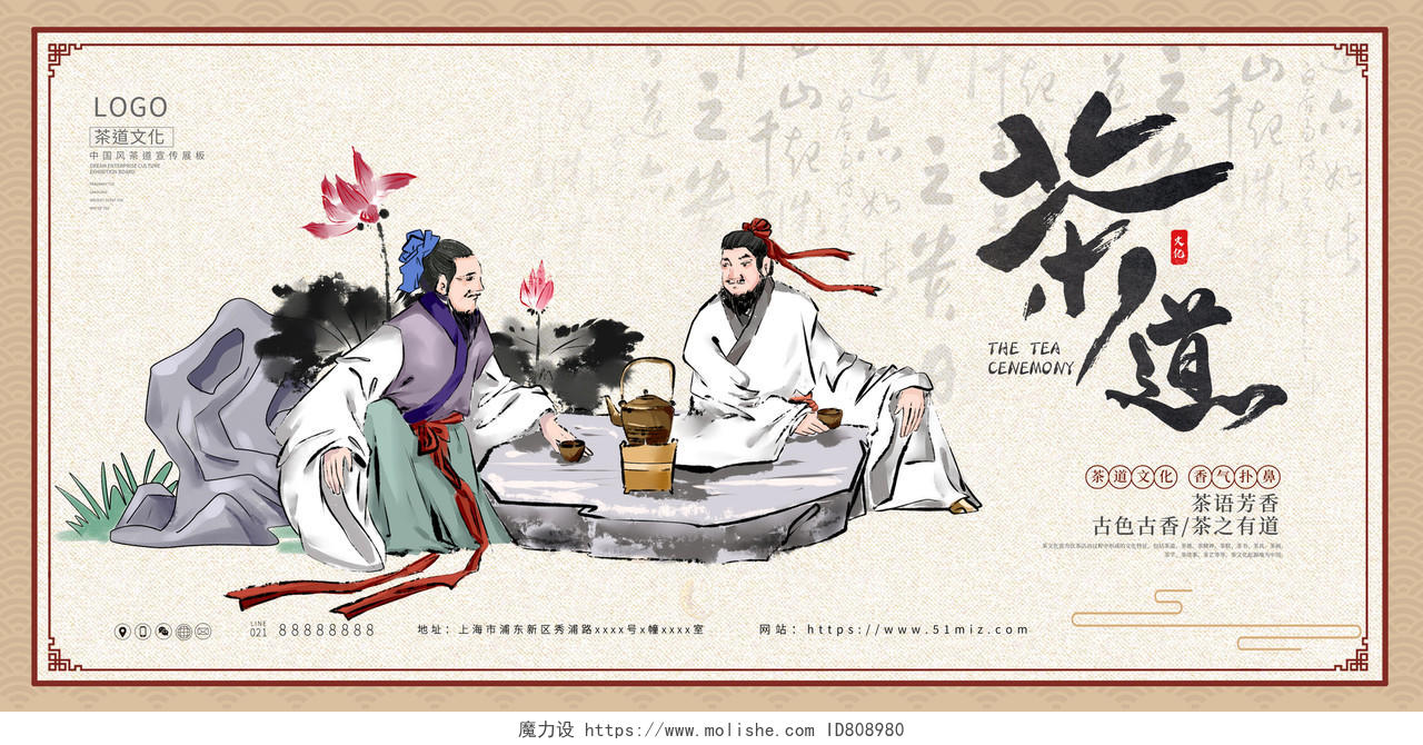 中国风复古大气茶文化展板设计
